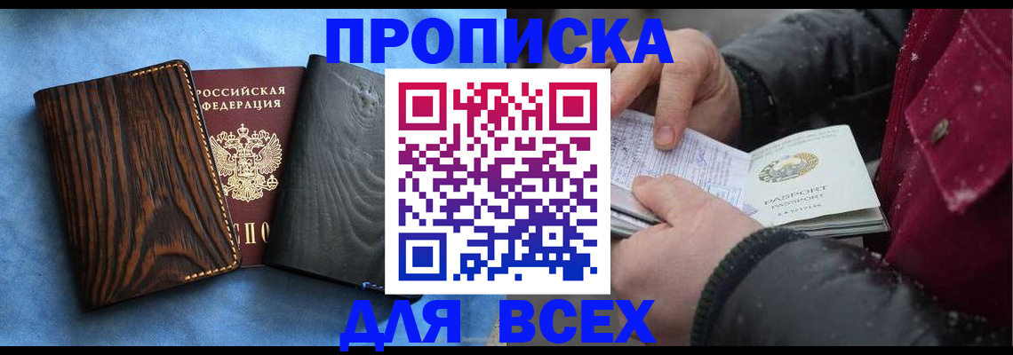 временная прописка в Алексеевке