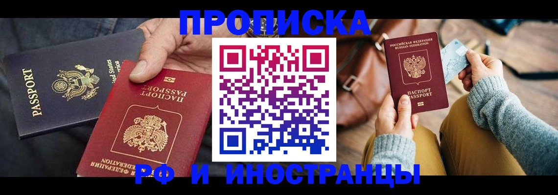 прописка в Алексеевке