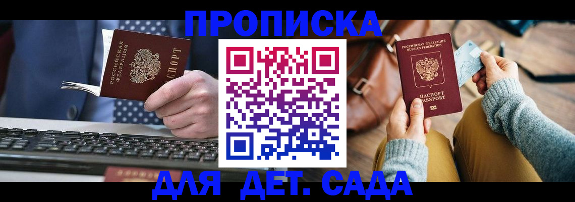 прописка для школы в Алексеевке