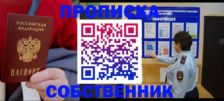 прописка для работы в Алексеевке
