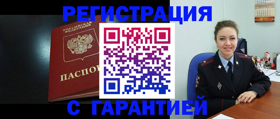 прописка для работы в Алексеевке